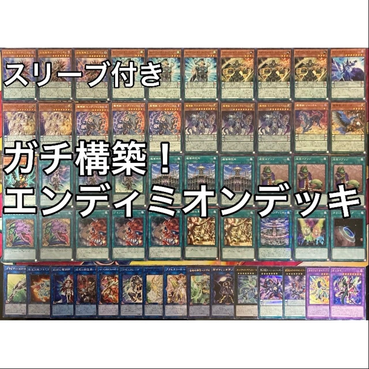 エンディミオン デッキ 遊戯王 Endymion deck miショップ - メルカリ