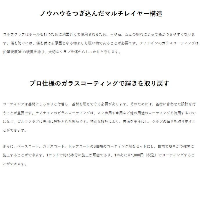ナノナイン Golf