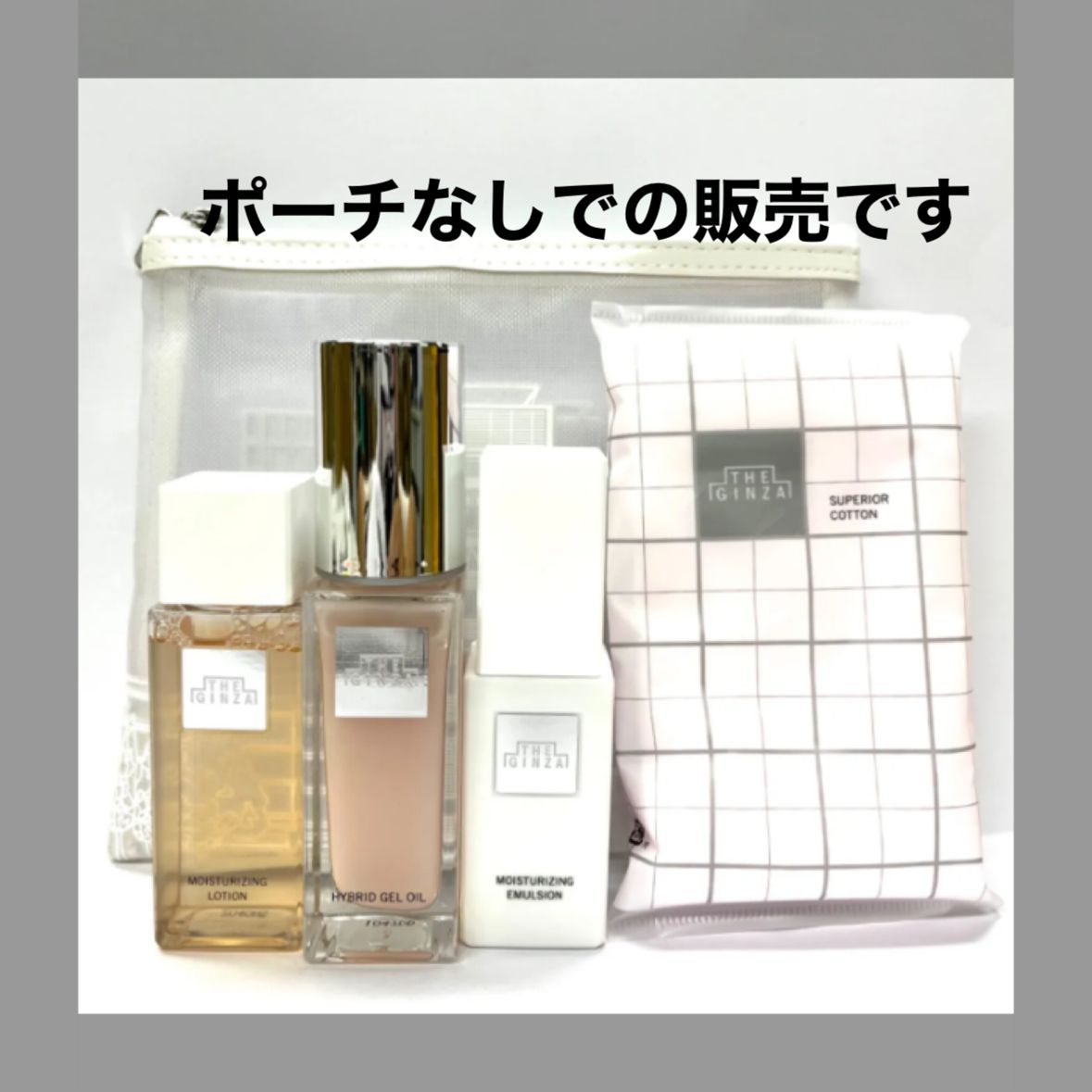 【ポーチなしでの販売】ザギンザ　トライアルセット　新品未使用