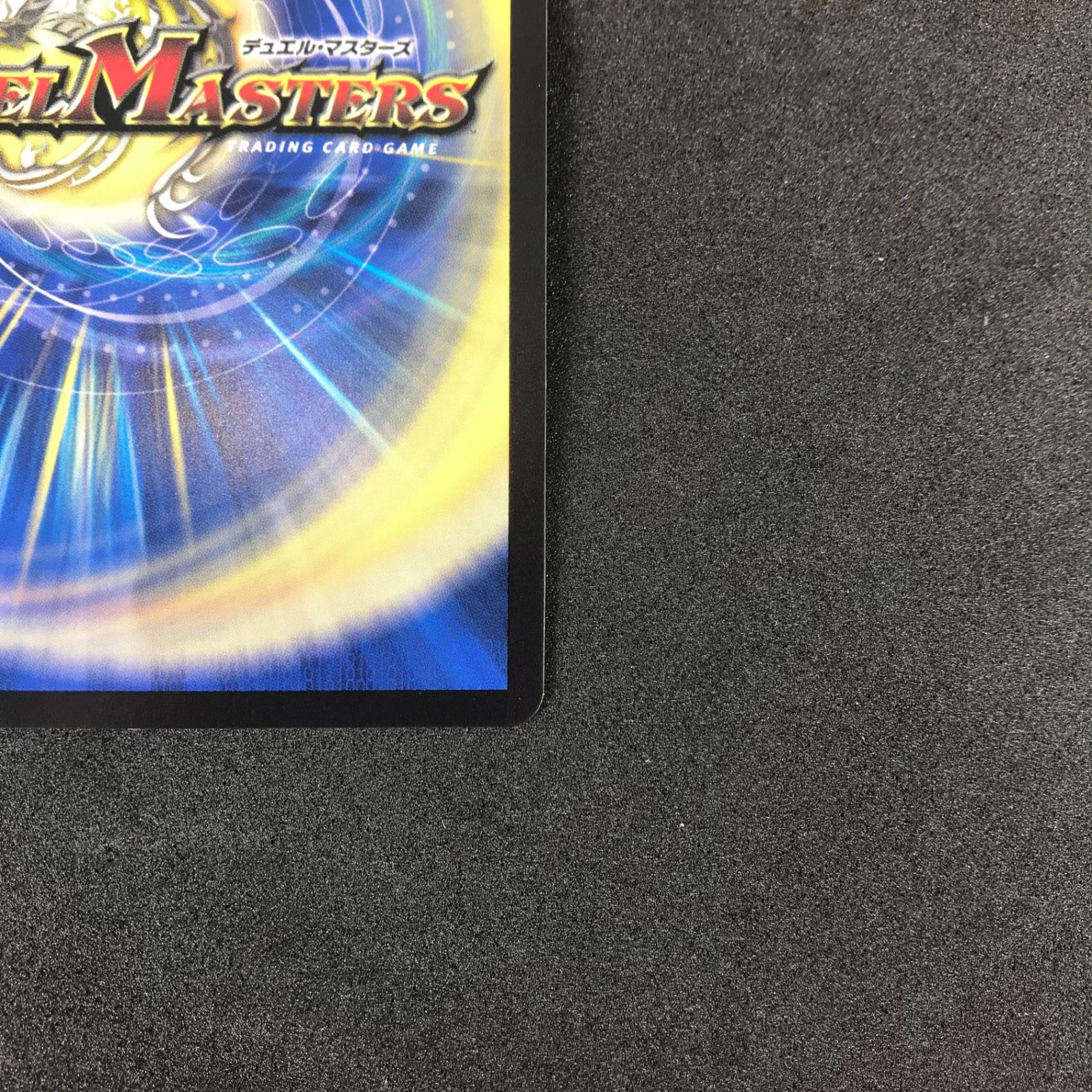 デュエルマスターズ プロモ