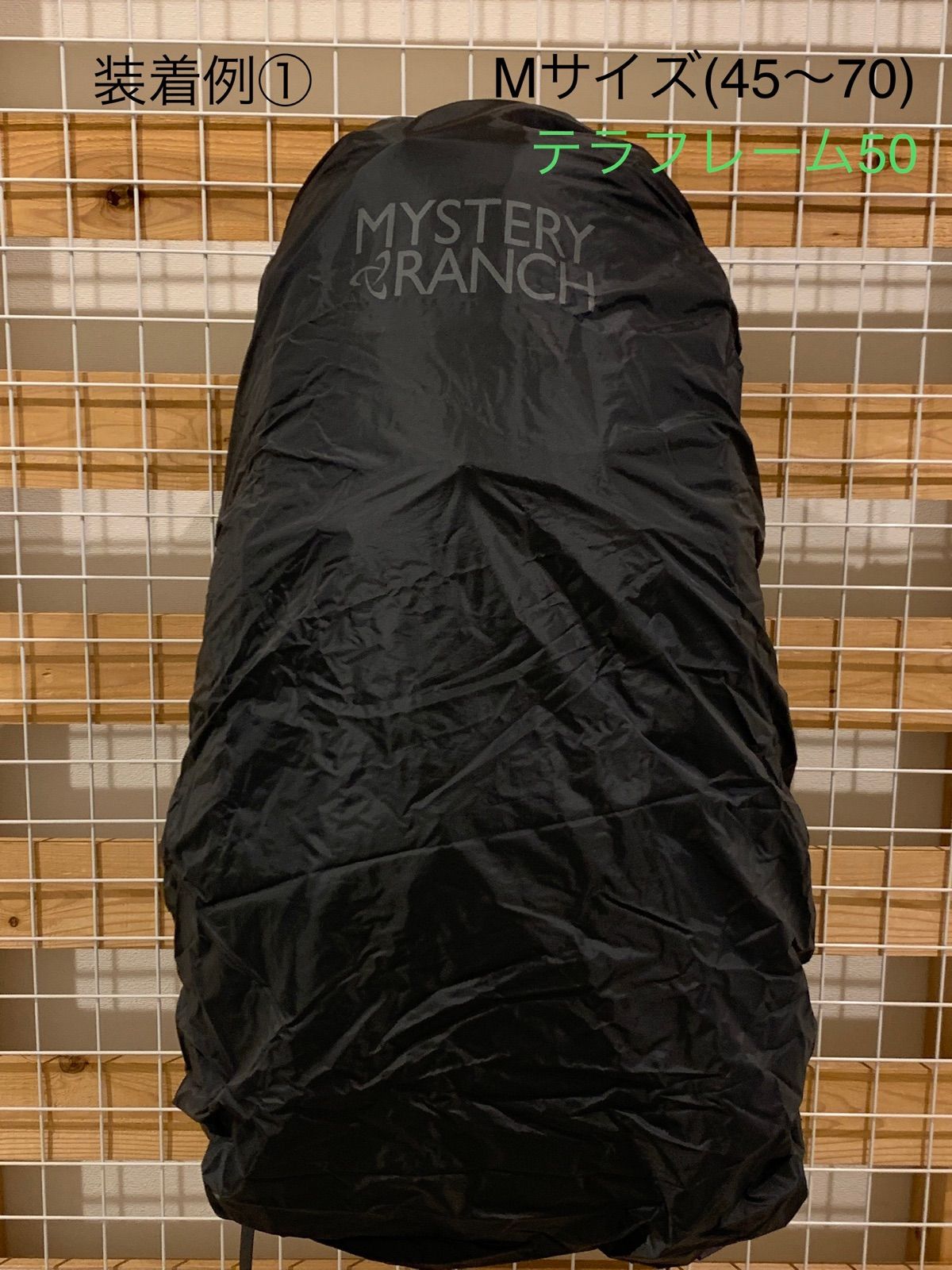 MysteryRanch パックフライ