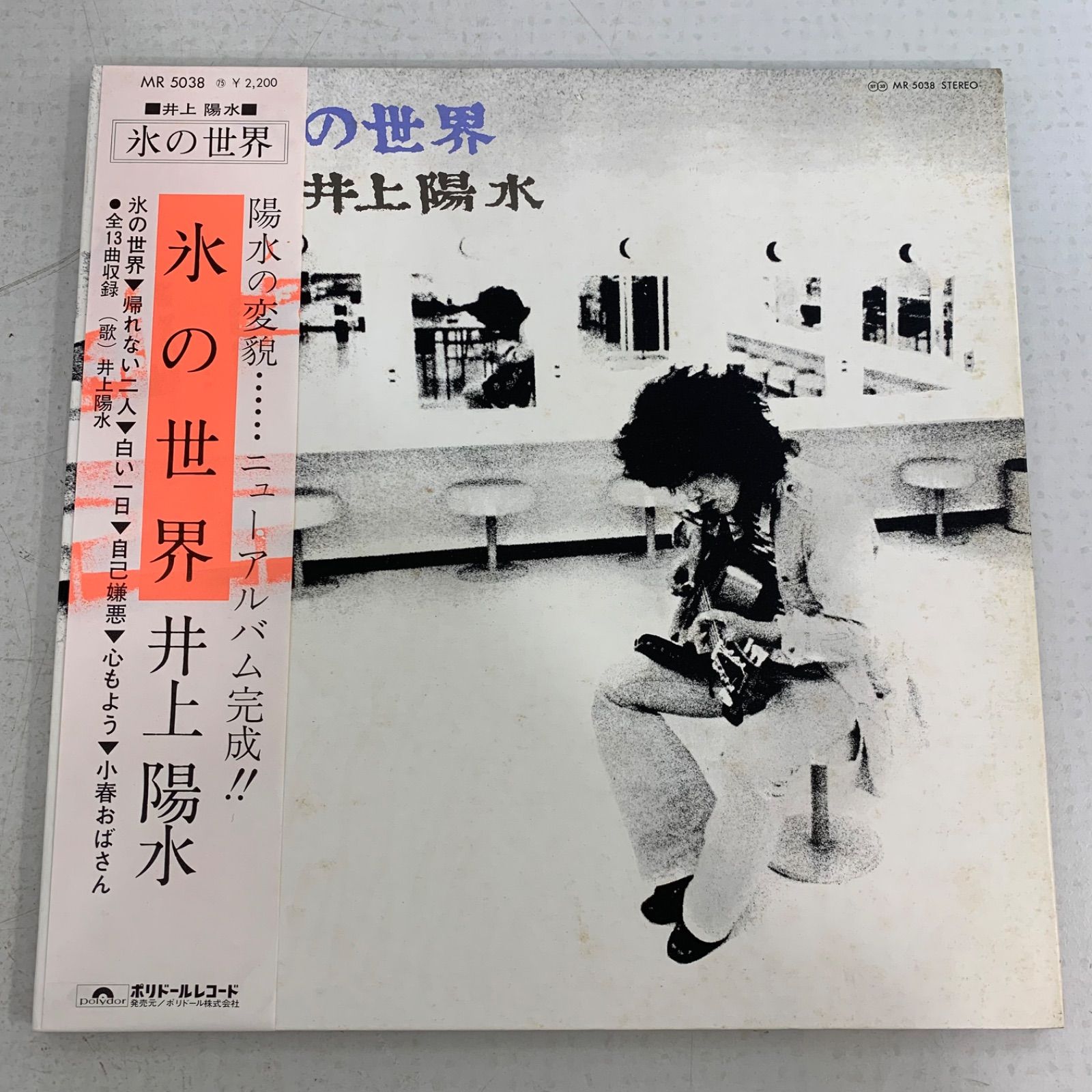 井上陽水 LP レコード12枚セット 帯付き