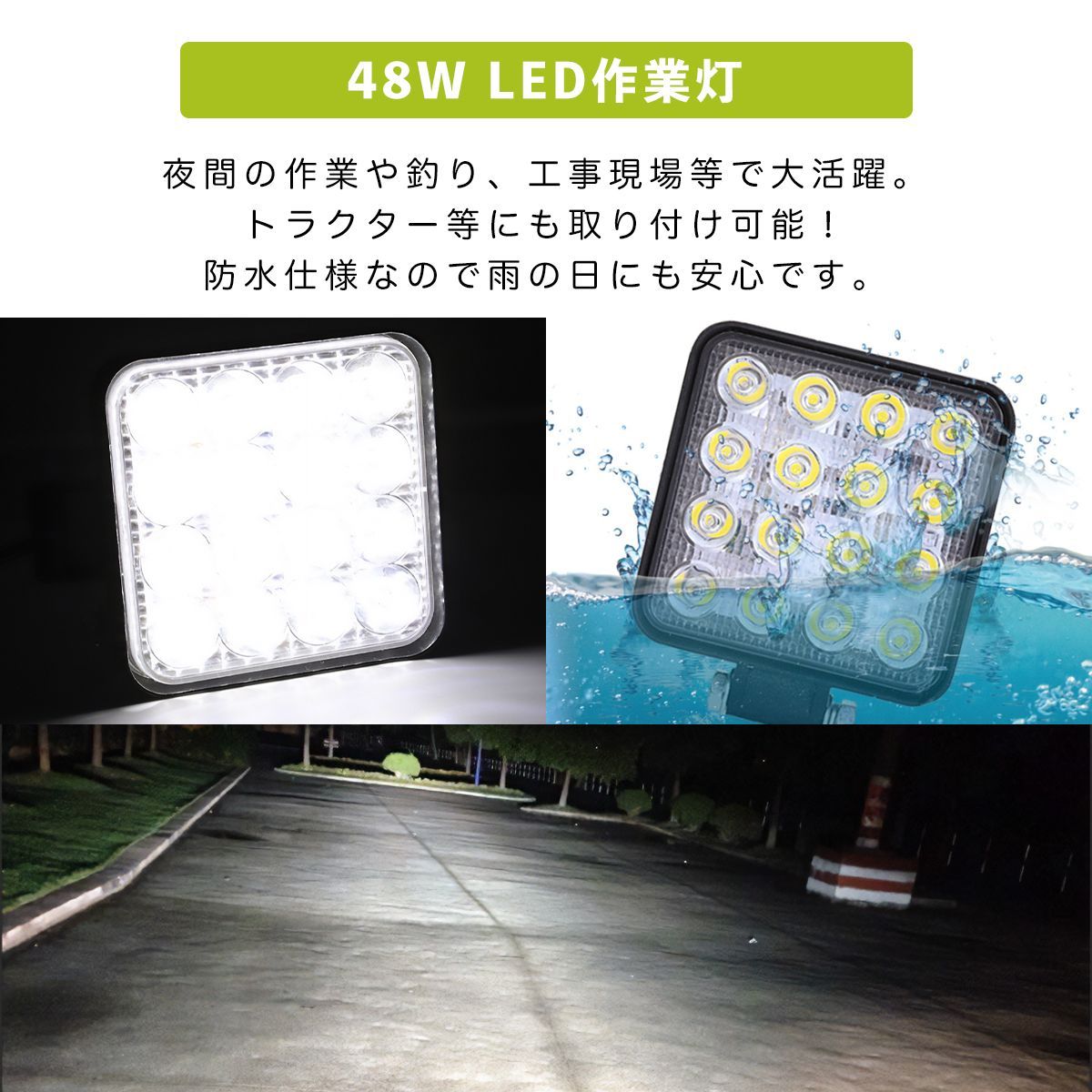 激安超特価LED ワークライト 作業灯 防水 48W 投光器 トラック YM-0046 ライト