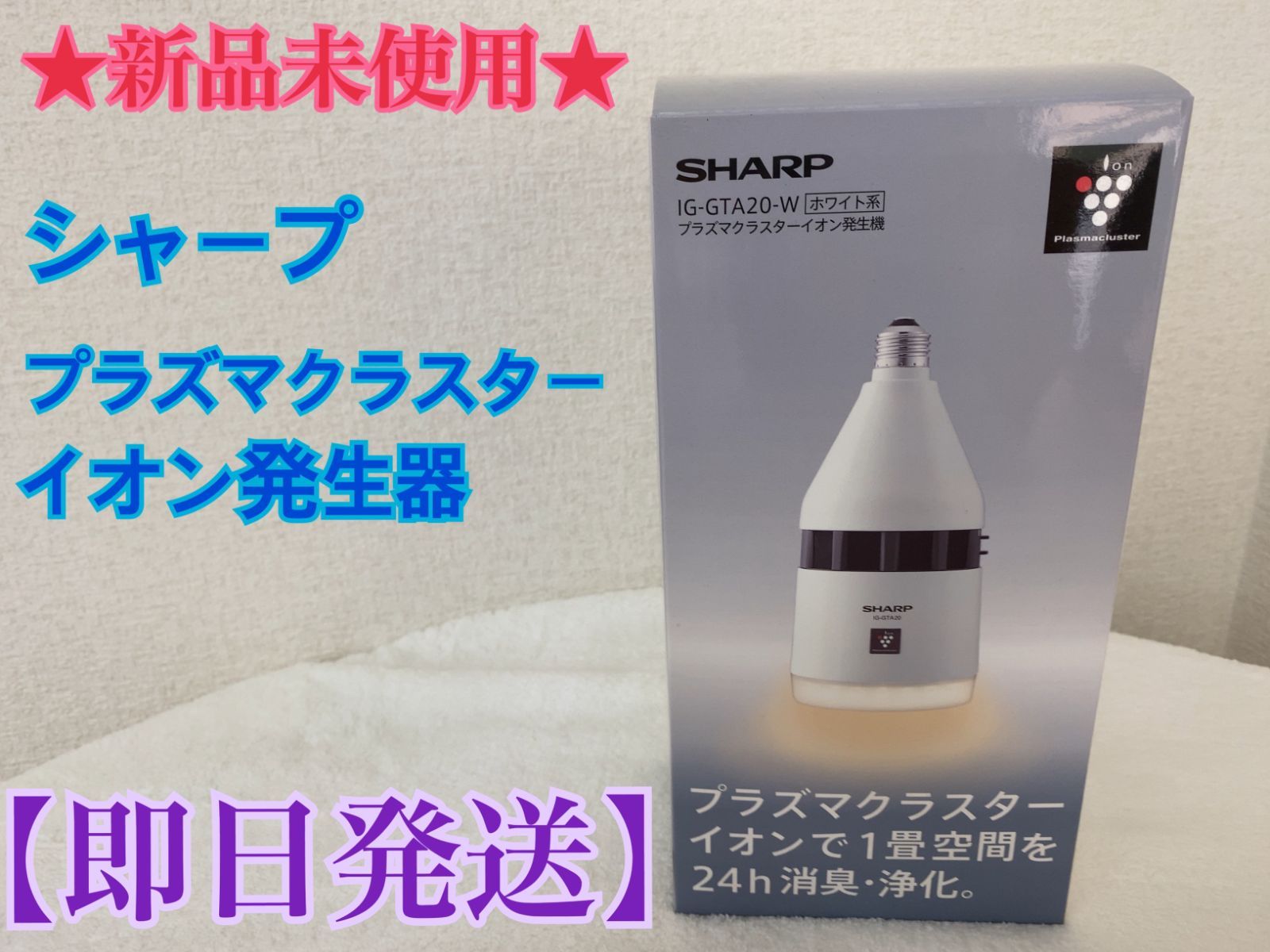☆新品未使用☆シャープ プラズマクラスター イオン発生機 - メルカリ