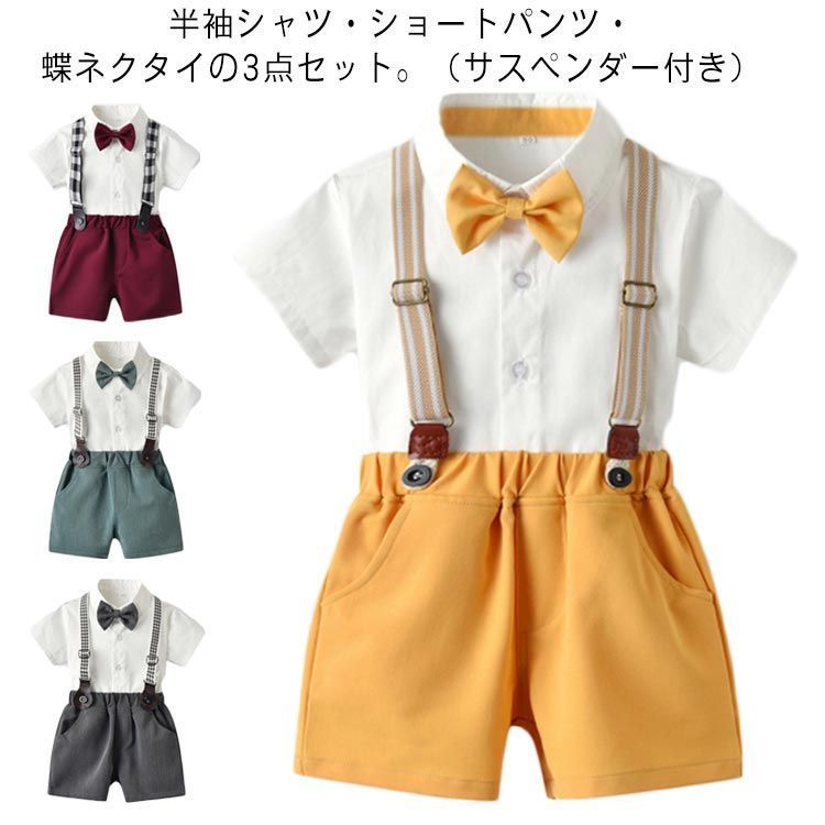 夏 スーツ 入学式 子供服 70-130cm サスペンダー付き セットアップ 半袖 結婚式 子供スーツセット 1歳 ショートパンツ 男の子 フォーマル 蝶ネクタイ 誕生日 3点セット シャツ タキシ#sowa6586144