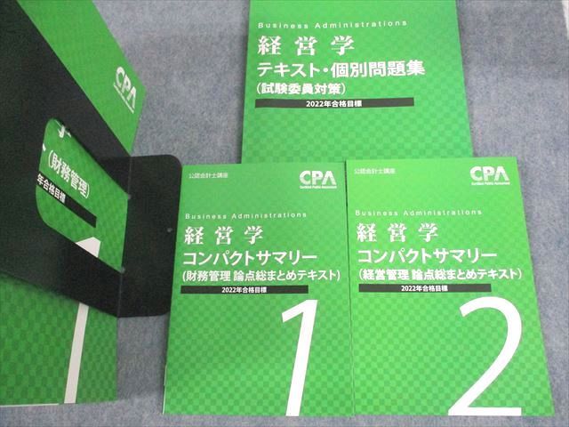 UO11-042 CPA会計学院 公認会計士講座 経営学 テキスト/個別問題集 等 植田レジュメ付 2022年合格目標 未使用品 計12冊 ★  00L4D