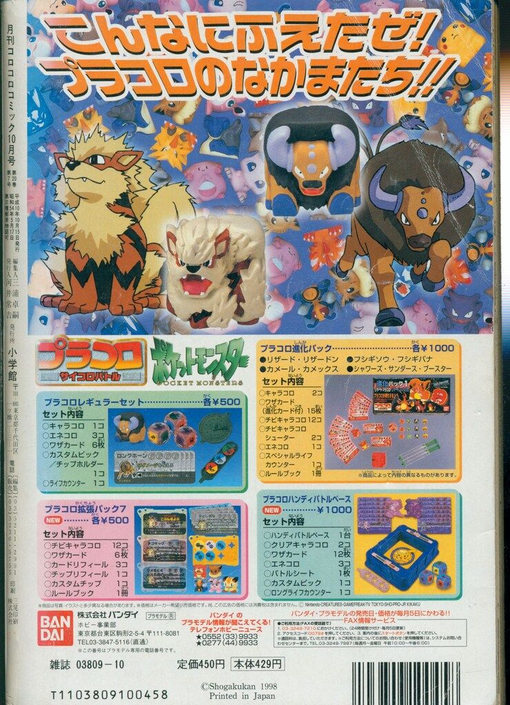 月刊コロコロコミック 1998年10月号　No.246 月刊コロコロコミック 1998年10月号 No.246 月刊コロコロコミック 1998