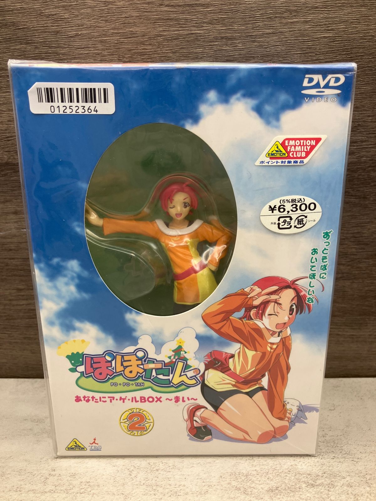 未開封品 DVD ぽぽたん 初回限定版6 あなたにア・ゲ・ルBOX~