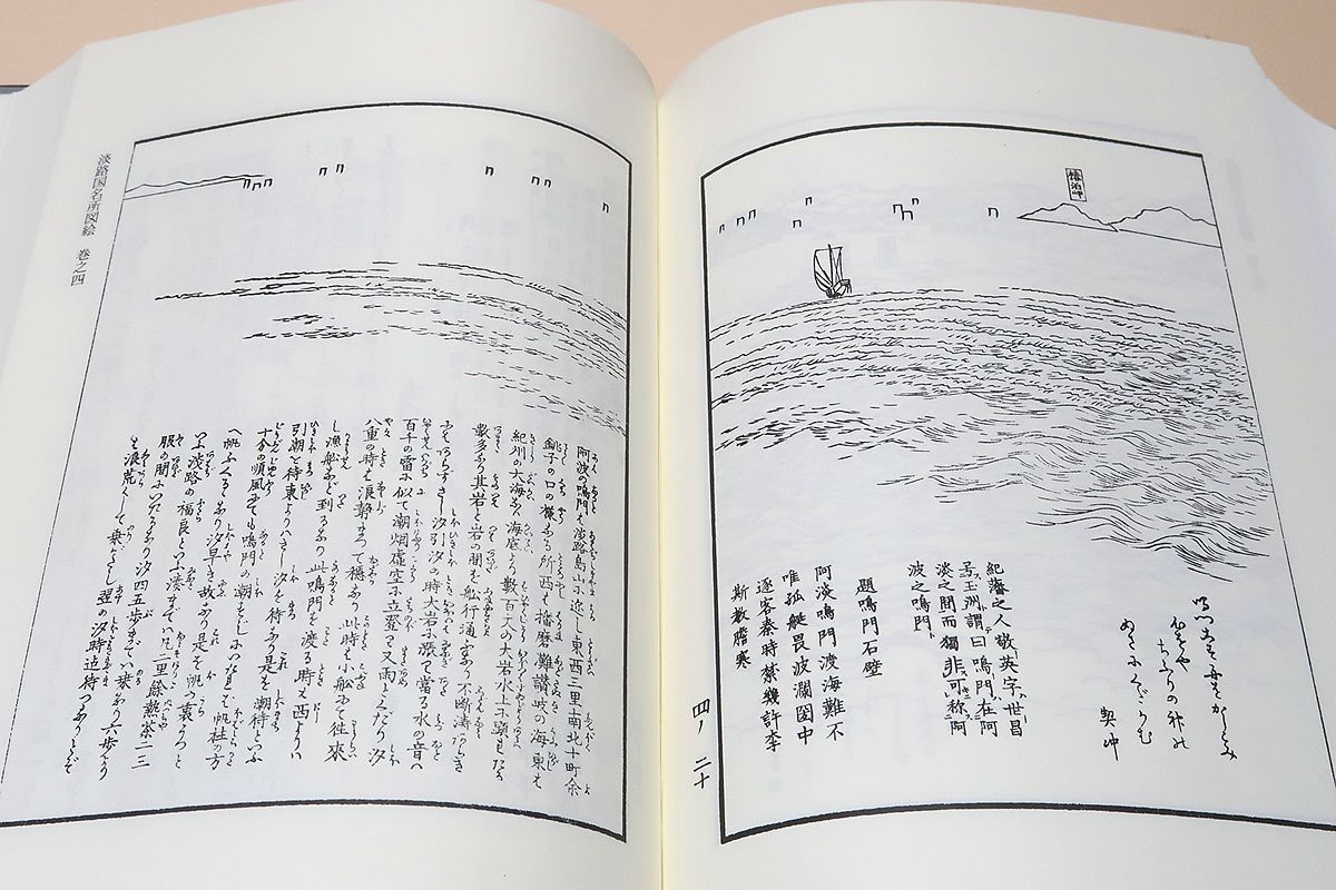 淡路國名所図繪 淡路国名所図絵 (版本地誌大系) | 鐘成, 暁 |本 | 通販