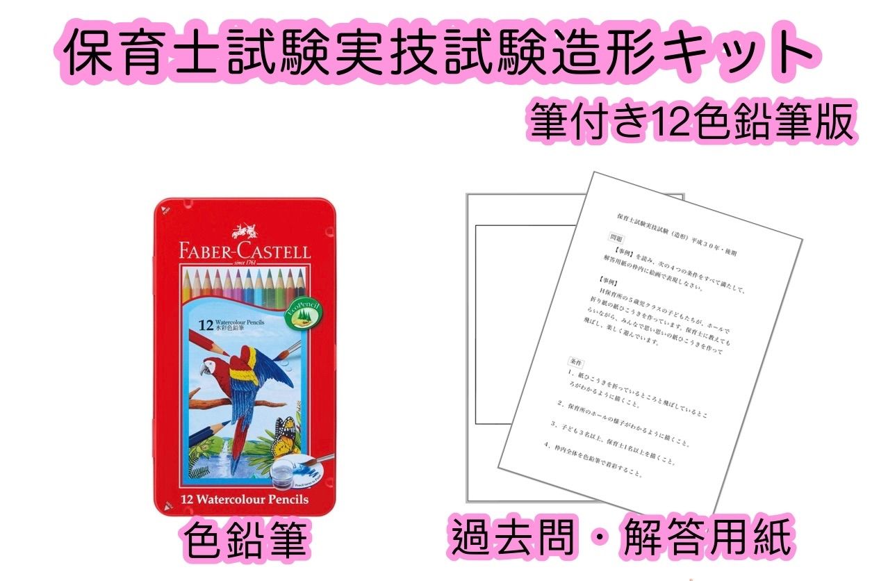 色鉛筆 カリスマカラー 24色 ケント紙 等【保育士試験】 実技 造形対策 色鉛筆 カリスマカラー 24色 ケント紙 等【保育士試験】 実技