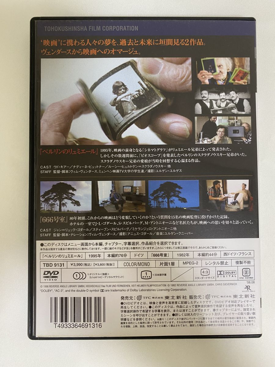 ベルリンのリュミエール 666号室 デジタルニューマスター版 ウド キアー 東北新社 DVD