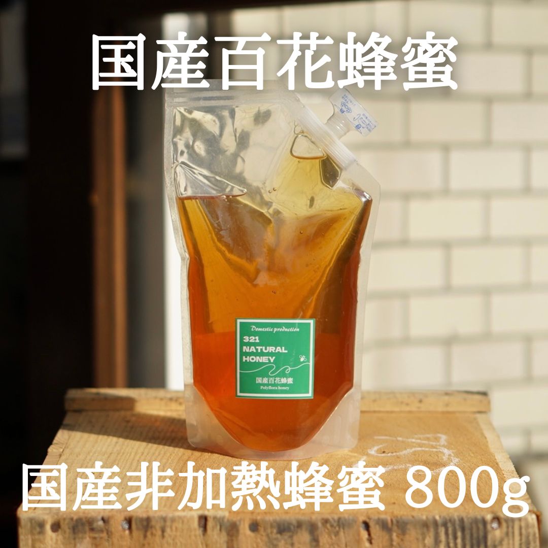 国産蜂蜜『百花蜜』800g