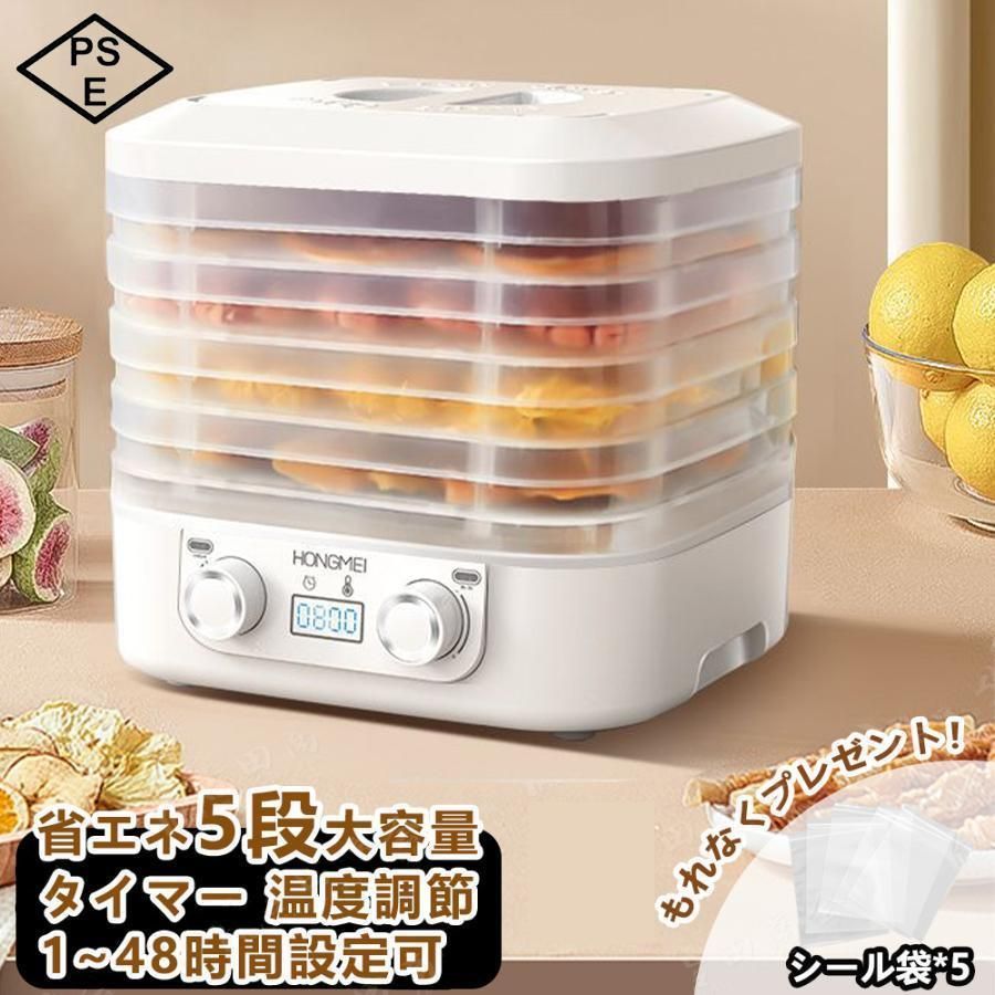 干し梅 フードドライヤー 5層 電気食品脱水機 野菜乾燥機 無添加 時間調節1-48h 温度調節35?70℃ドライフードメーカー ドライフルーツ 食品乾燥機 ドライフード c02ms