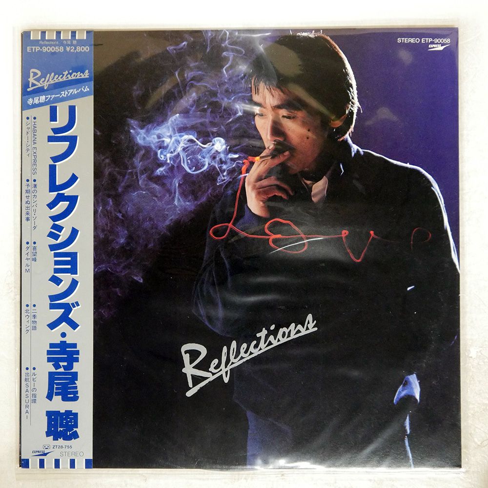 帯付き 国内盤 寺尾聰/リフレクションズ/EXPRESS ETP90058 LP