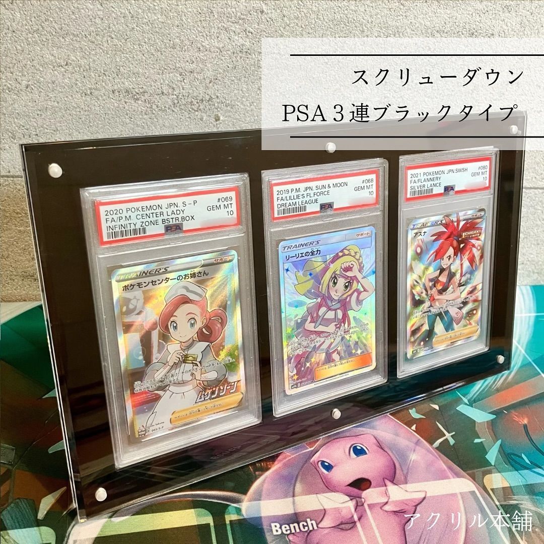 【UVカット99.8％】アクリル本舗 PSA用 スクリューダウン UVカット ディスプレイ ケース マグネットローダー スタンド 付き 遊戯王 ポケモンカード ポケカ PSA10 PSA9 ピカチュウ 日焼け 防止 飾る 保管 展示 収納 コレクション