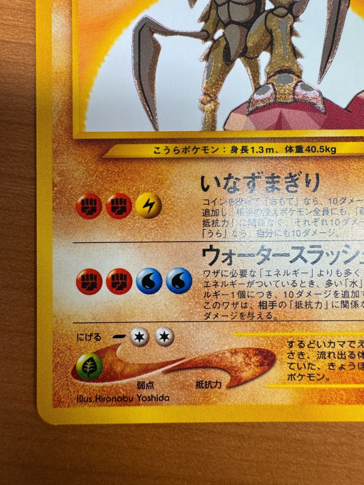 ひかるカブトプス LV 40 No 141 旧裏 ポケモン ポケモンカード
