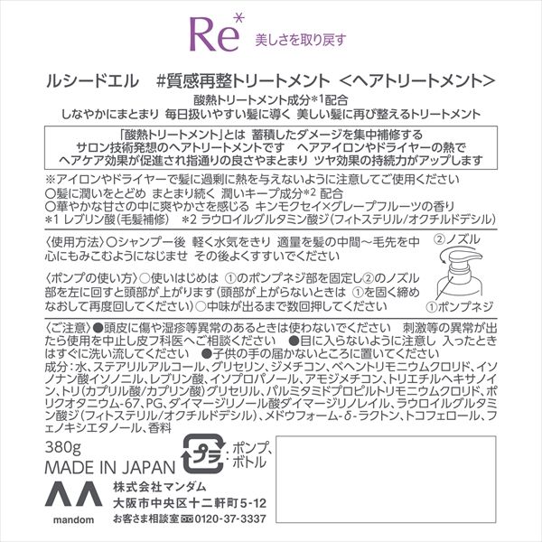 18点セット ルシードエル ＃質感再整トリートメント マンダム コンディショナー リンス