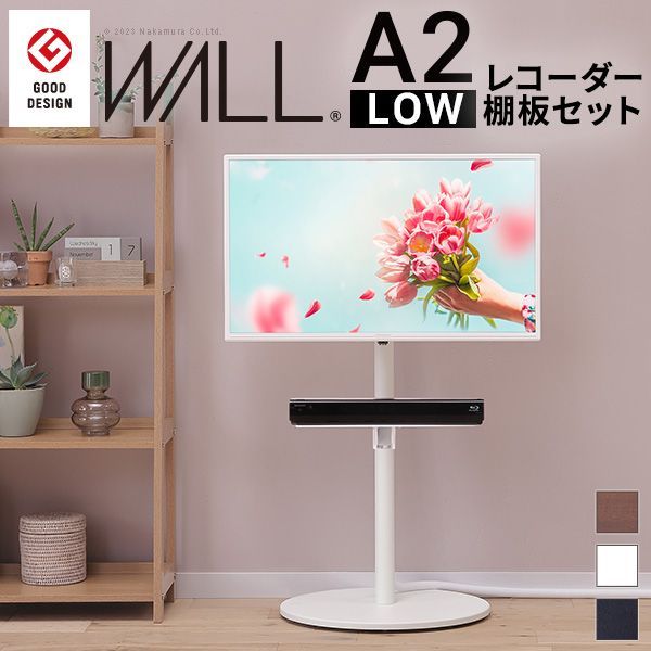 WALLインテリアテレビスタンドA2 ロータイプ+レコーダー棚板 2点セット