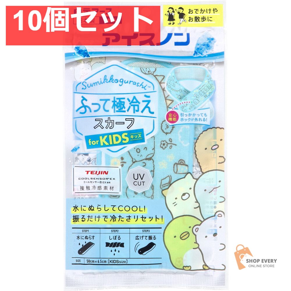 アイスノン ふって 冷えスカーフ for Kids すみっコぐらし 1枚入 10個セット