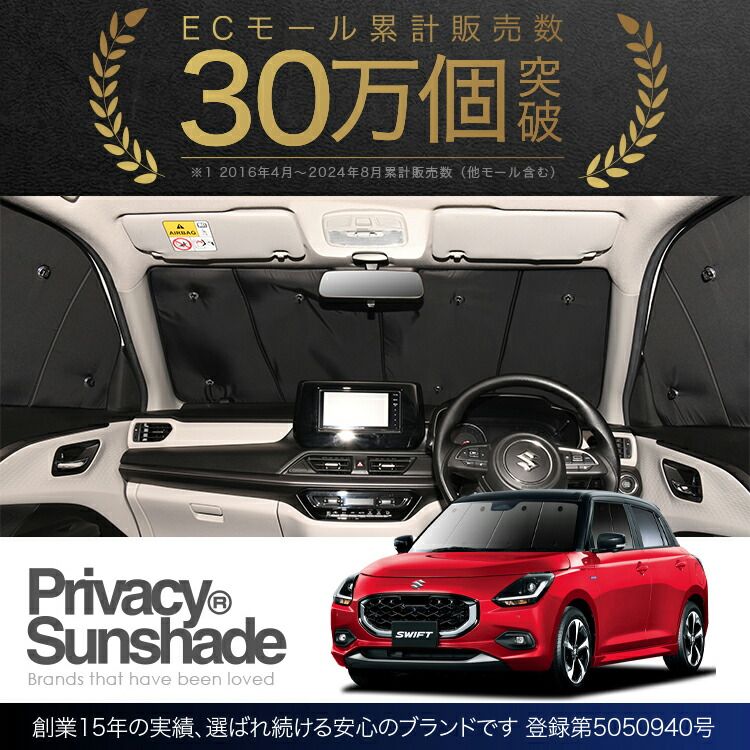 吸盤＋4個】 新型 スイフト ZC 系 ZD 系 サンシェード カーテン 車中泊