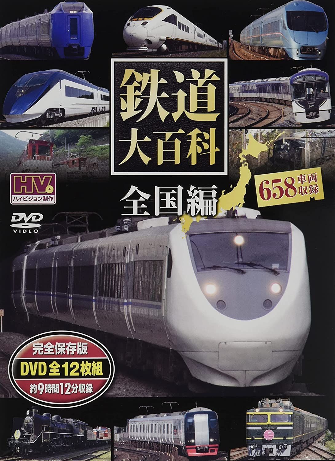 鉄道大百科 全国編 TDD-5300AB 全658車両収録 12枚組 DVD（Keep