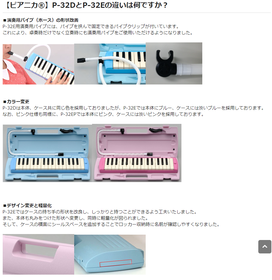 ピアニカ ヤマハP-32D - 鍵盤楽器