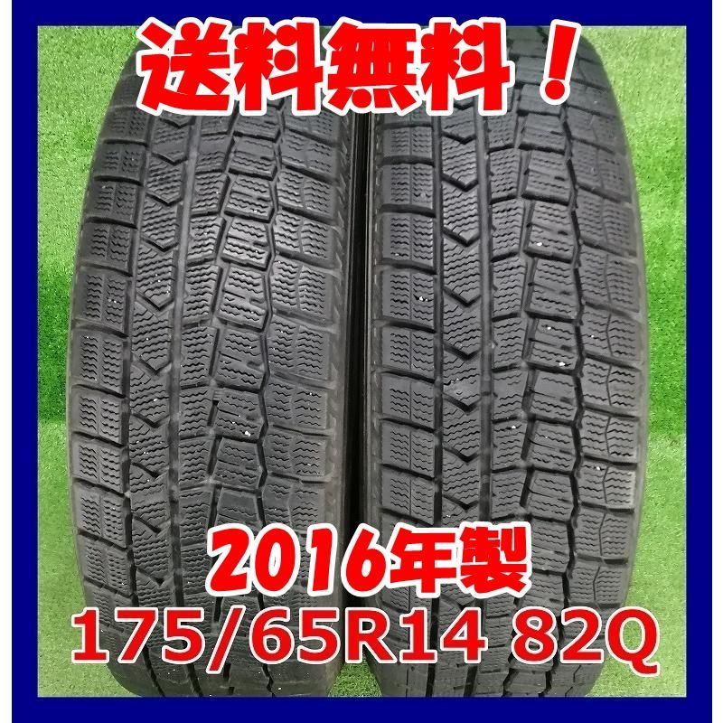 2016年製 175/65R14 82Q ダンロップ WINTER MAXX WM02 中古