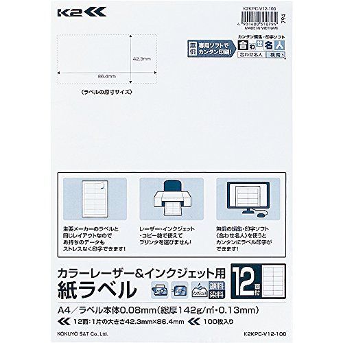 100枚 コクヨ プリンタ兼用 紙ラベル 12面 100枚 K2KPC-V12-100 - メルカリ