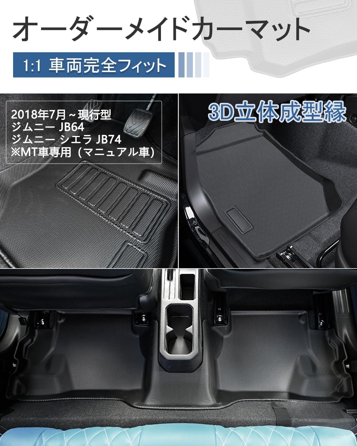Hawjog スズキ ジムニー JB64型 ジムニーシエラ JB74型 MT車 3Dフロアマット TPE素材 防水 耐汚れ 耐摩擦 完全車種 設計 フロント-リア 3枚セット 2018年7月~現行
