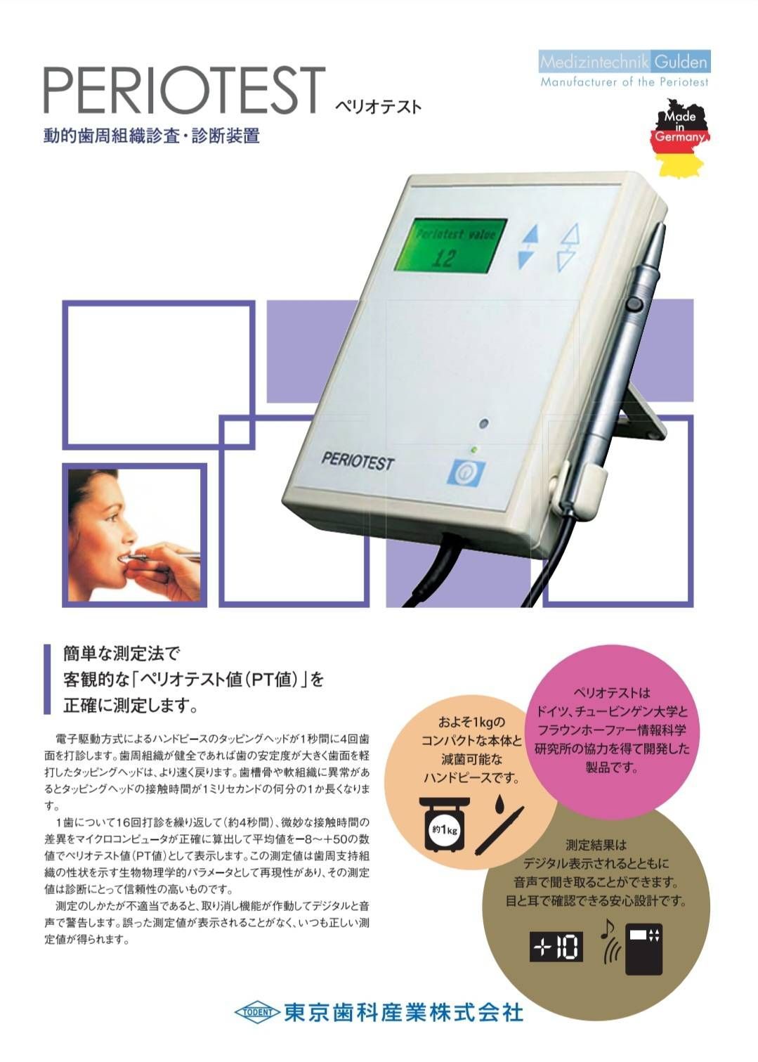 歯科 インプラント ペリオテスト ペリオテストM｜株式会社インプラテックスの取扱い商品