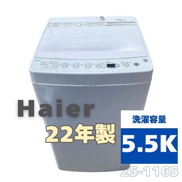 ショップ 25-1165【】ハイアール 5.5kg 全自動洗濯機 BW-45A 2022年製