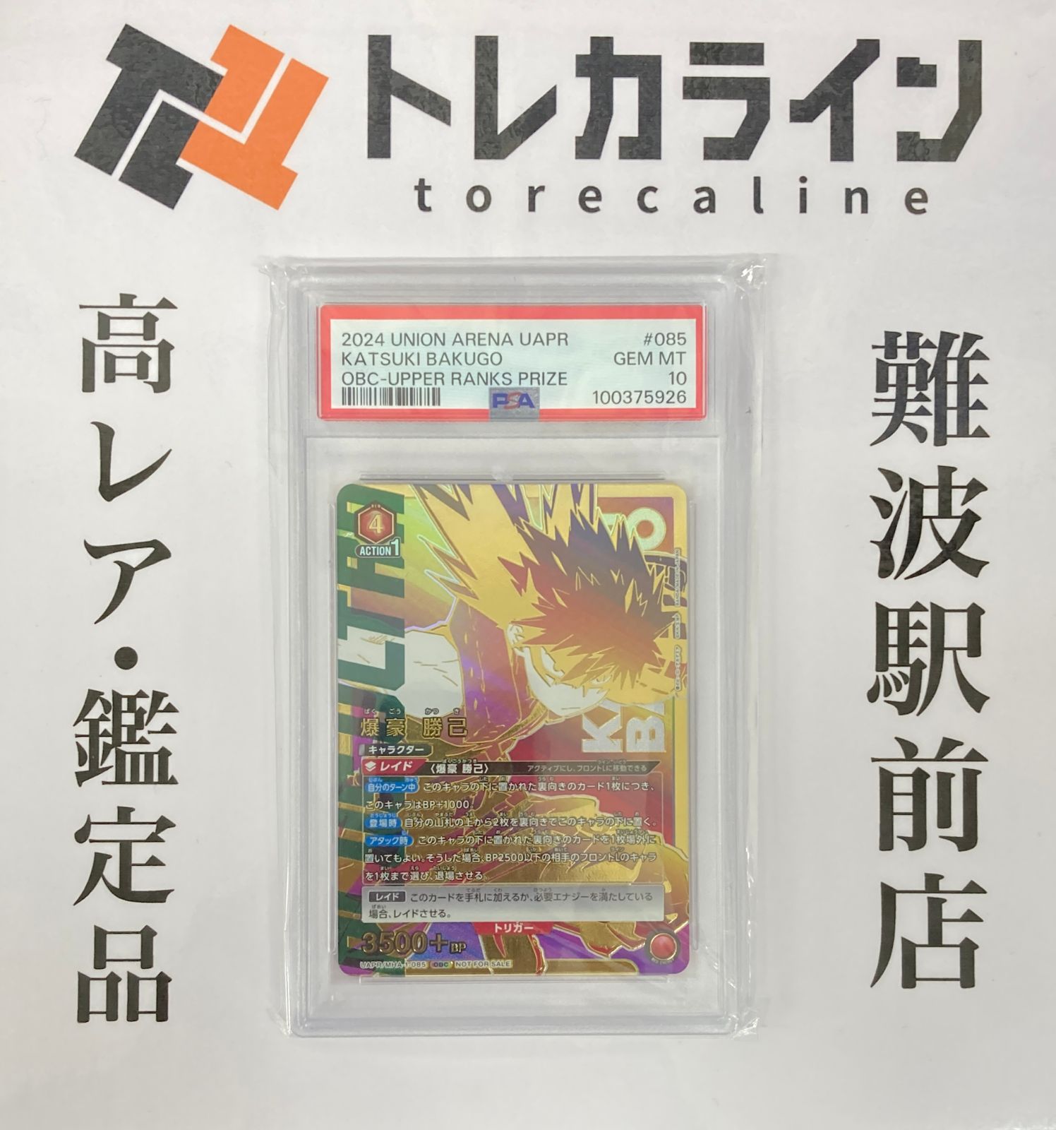 ユニオンアリーナ 爆豪勝己 ワンバトルカップ winner プロモ
