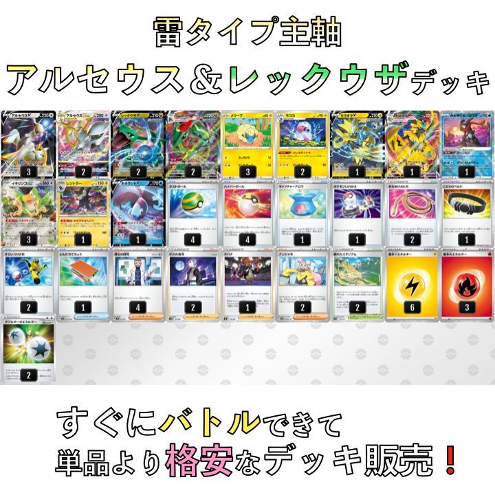 ポケモンカード「レックウザVmax」＆「アルセウスVstar」デッキ ポケカ】《アルセウスVSTAR＋レックウザVMAX》のデッキレシピと回し方