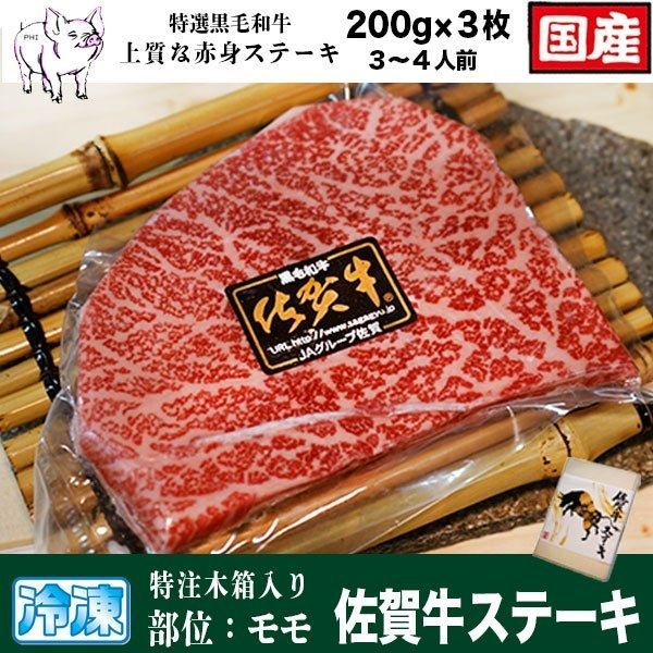 お歳暮 特撰 黒毛和牛 佐賀牛 ステーキ 200gx3 肉 牛肉 高級 ギフト