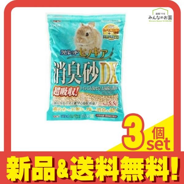 GEX ラビレット ヒノキア 消臭砂DX 5.5L 3個セット