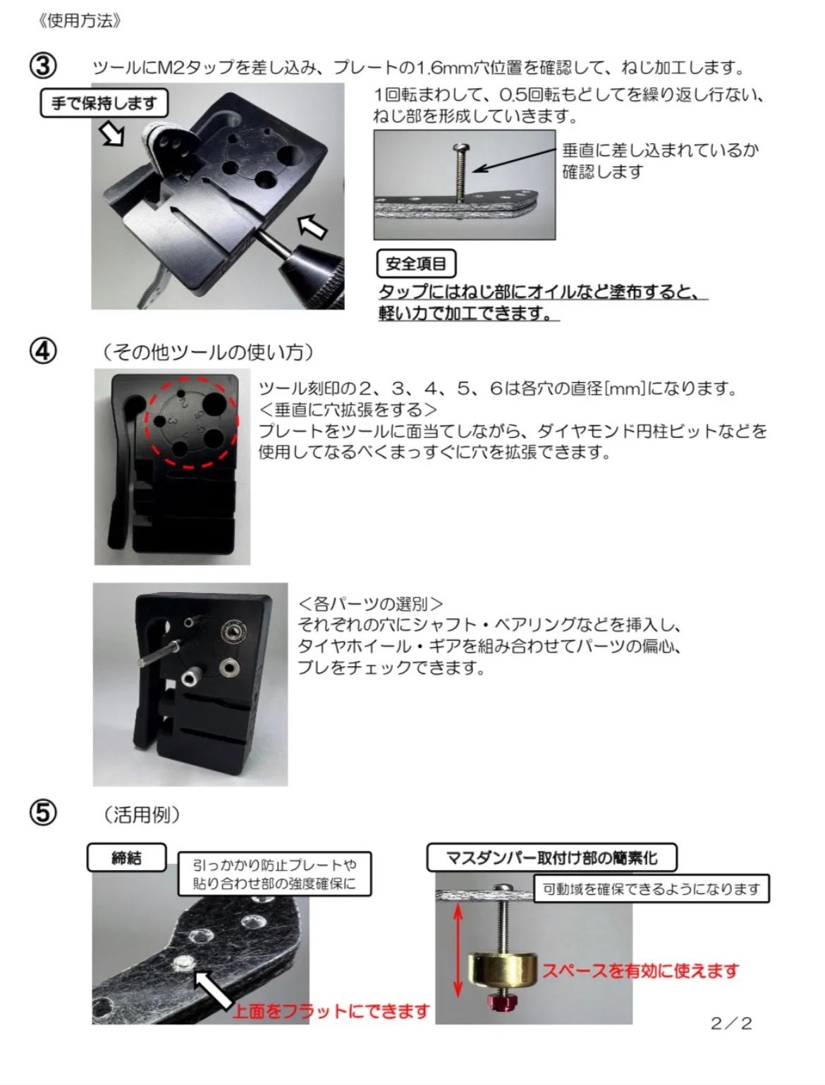 【A1】ミニ四駆治具　M2×0.4ねじ　タップ加工ツール　《NO.53,54》