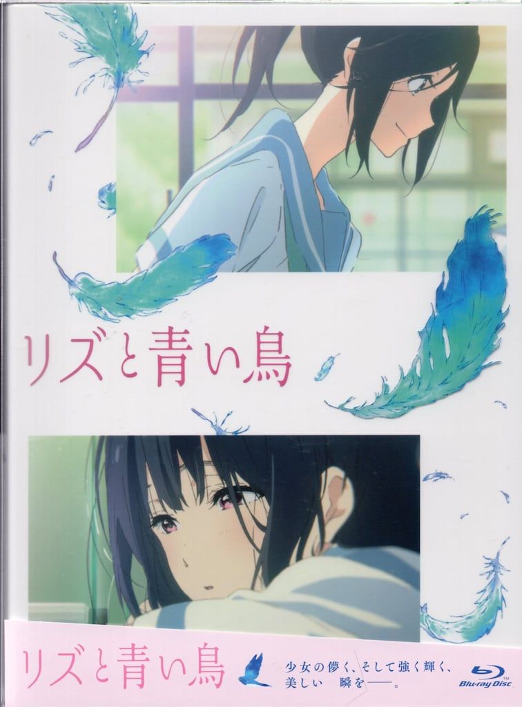 アニメBlu-ray リズと青い鳥 通常版 - メルカリ