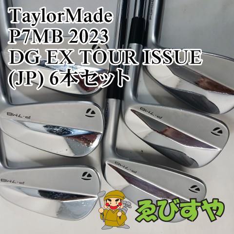テーラーメイドP7MB アイアンセット6本 DG ツアーイシューS200