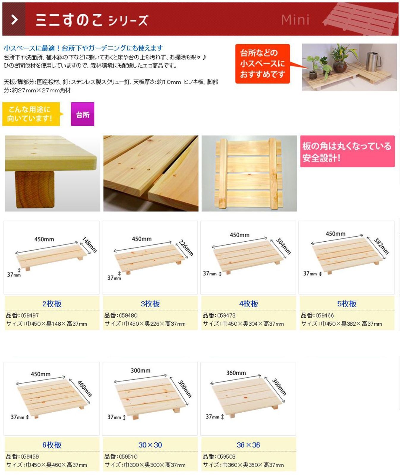 ミニスノコ 45X31.5