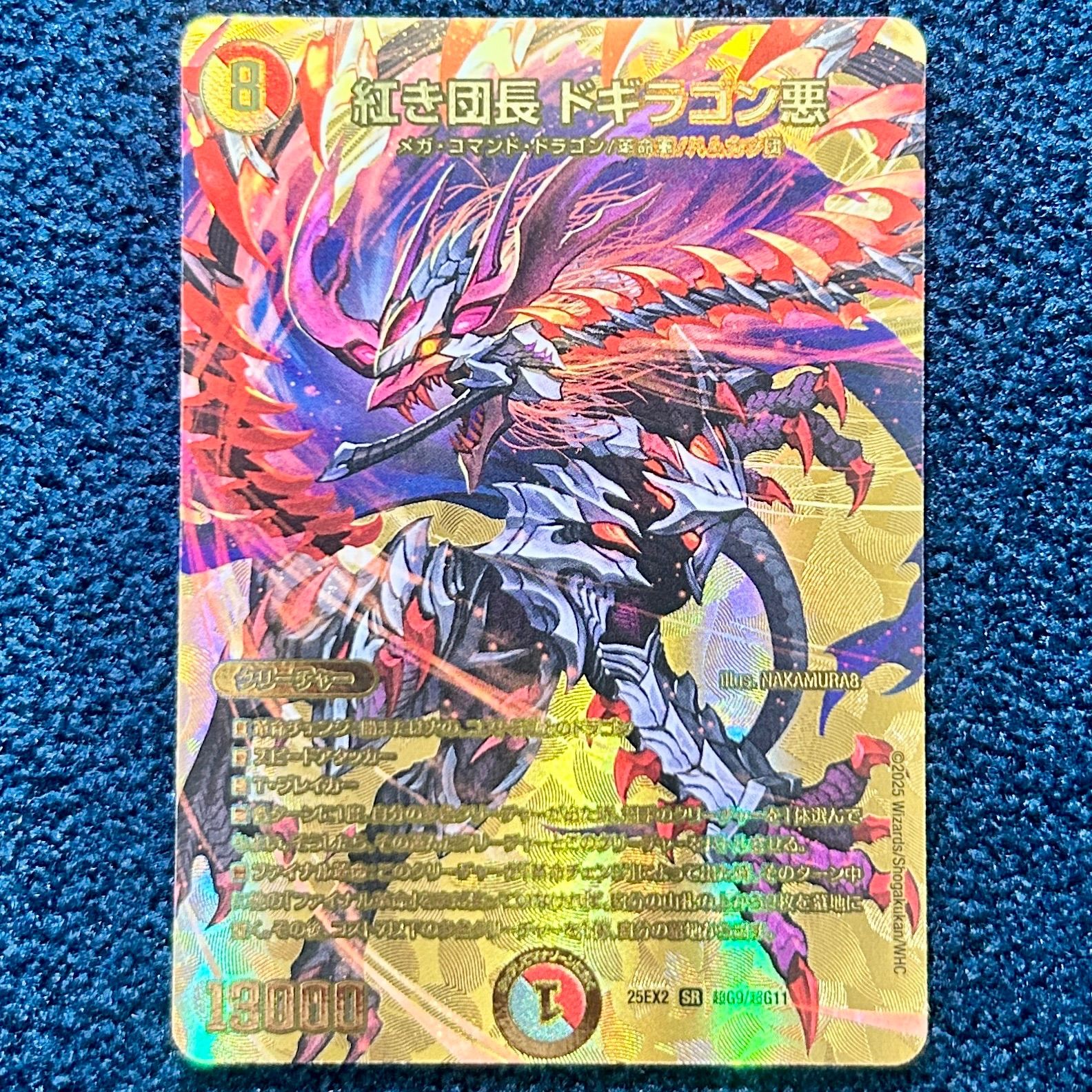 ☆ デュエルマスターズ 紅き団長 ドギラゴン悪 SR ☆( 超G9/超G11