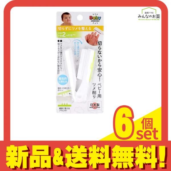 ステンレス製 ベビー用ツメ削り BA-005 1個入 6個セット