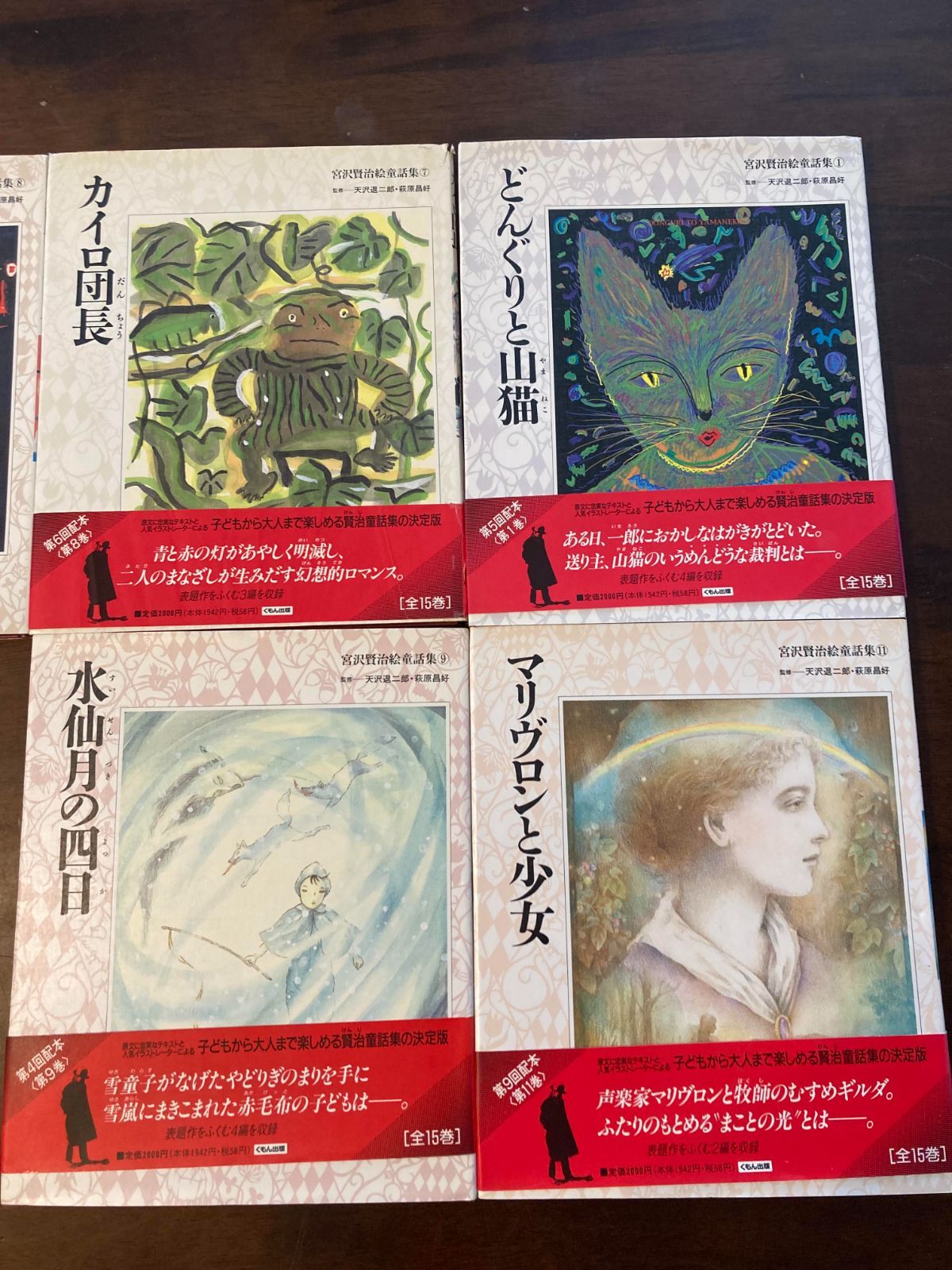 宮沢賢治絵童話集(全15巻セット)