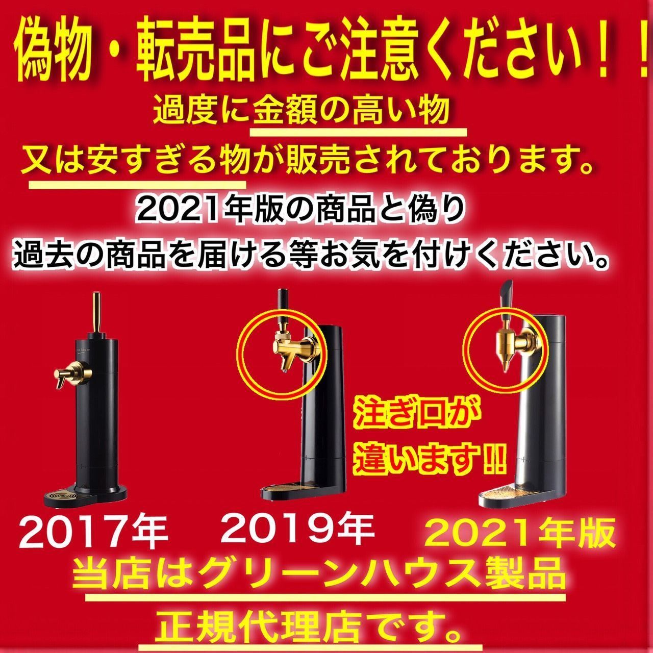 正規代理店】グリーンハウス ビールサーバー 新品 保証付き - メルカリ