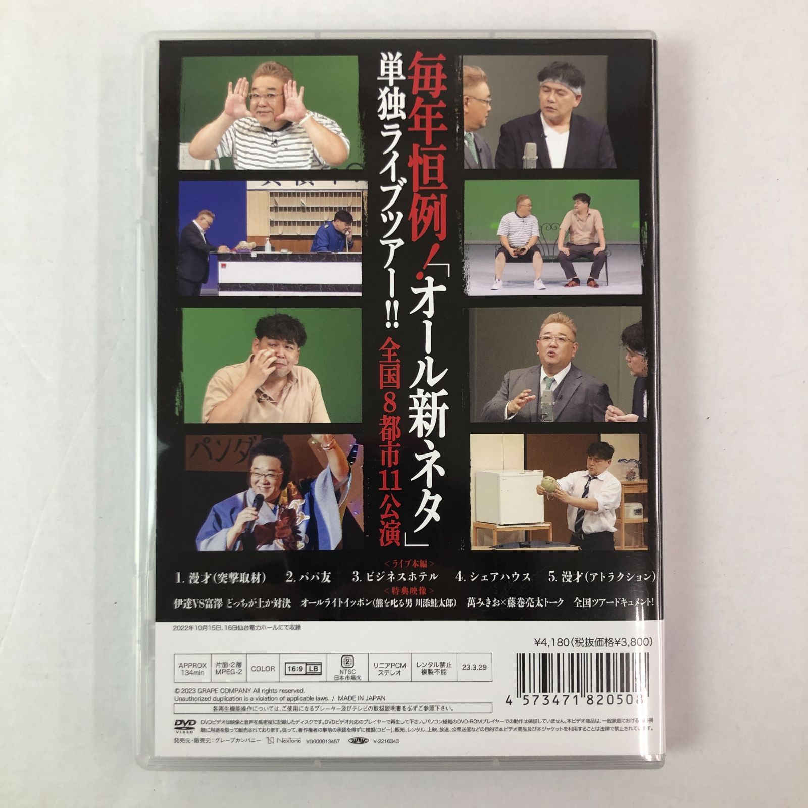 04m1032〇 サンドウィッチマンライブツアー2022 DVD 現状品 - メルカリ