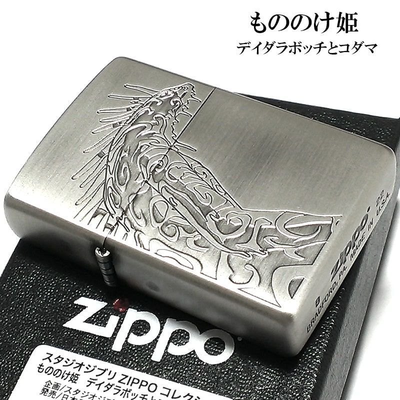 ZIPPO ライター もののけ姫 デイダラボッチとコダマ ジッポ