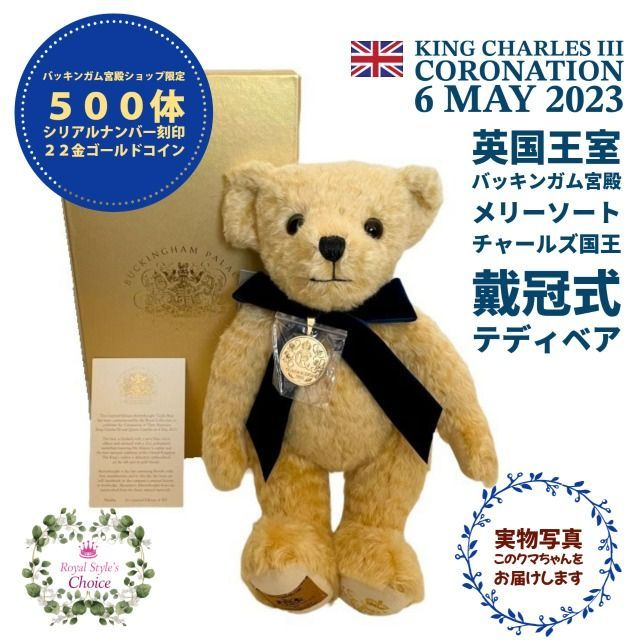 英国王室 バッキンガム宮殿 Merrythought メリーソート 500体 限定 シリアルナンバー刻印 22金ゴールドメダル King