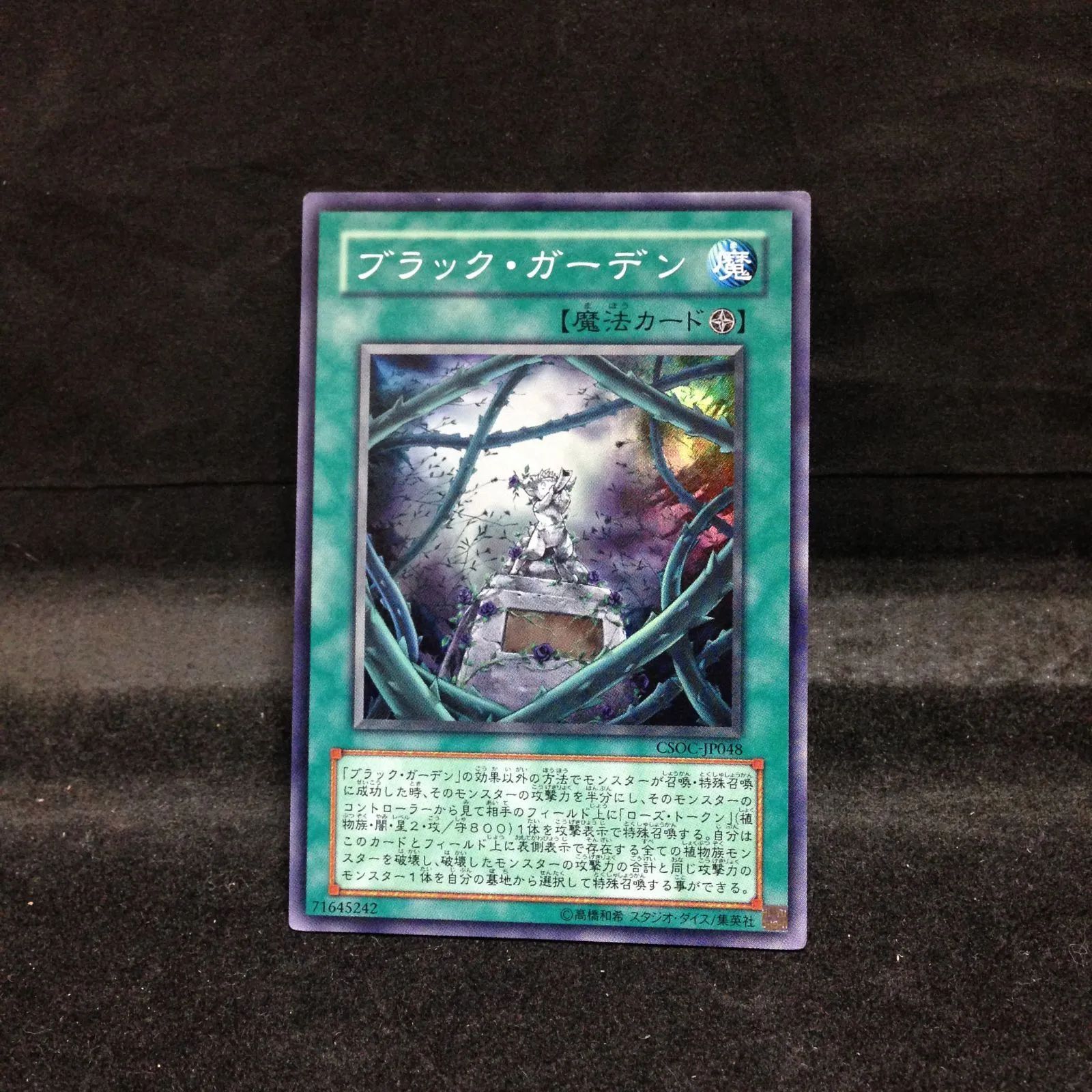 2414 遊戯王 キズあり ブラックガーデン CSOC-JP048 SR