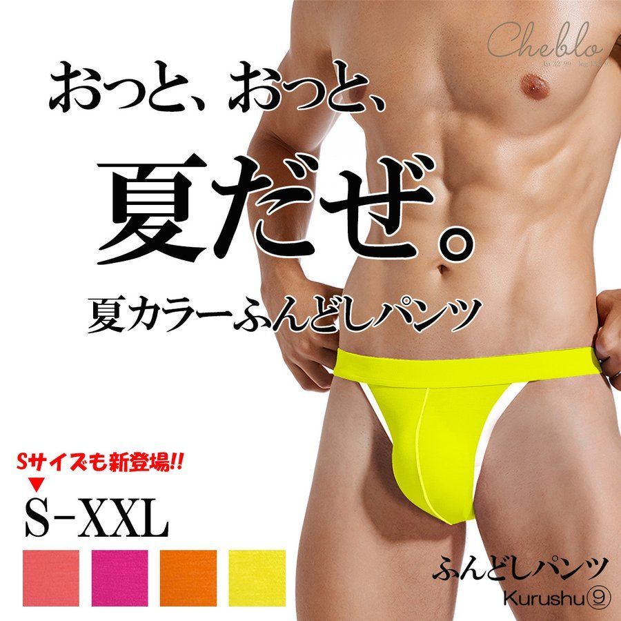 ふんどしパンツ メンズ 下着 肌着 ビキニ 涼しい 派手 Lサイズ - メルカリ