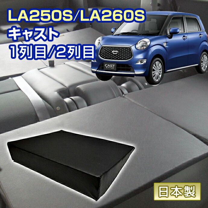 キャスト LA250S|LA260S 車中泊 すきまクッション 4個セット 1列目 2列目 SM4個 マット シートフラットクッション スペースクッション マットレス ベッド オートキャンプ 日本製