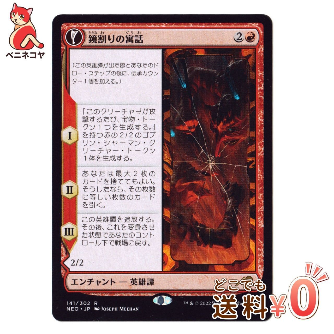 NEO】鏡割りの寓話[JP][赤] - メルカリ